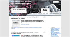 Desktop Screenshot of mercedes.epcatalog.ru