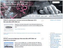 Tablet Screenshot of mercedes.epcatalog.ru